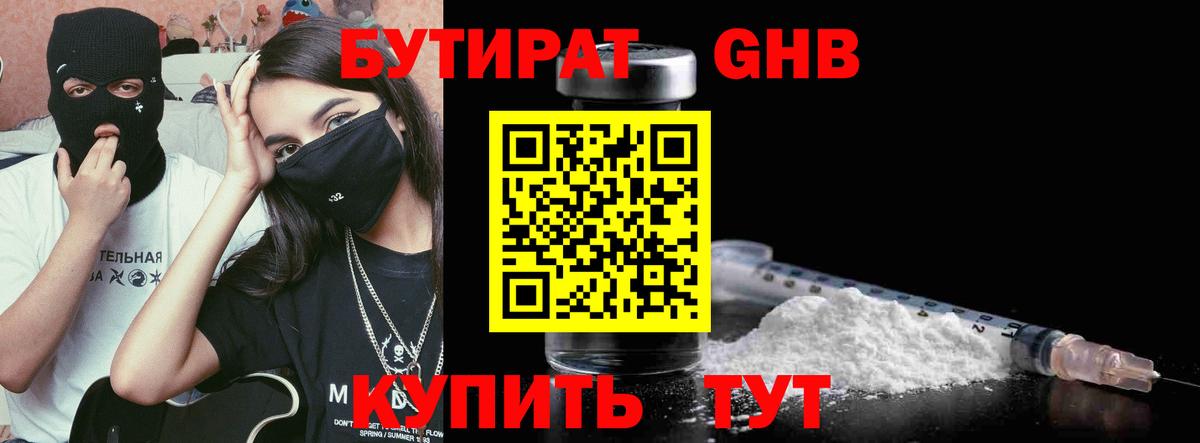 Калач-на-Дону  Бутират  Вход с VPN  БУТИРАТ бутик 