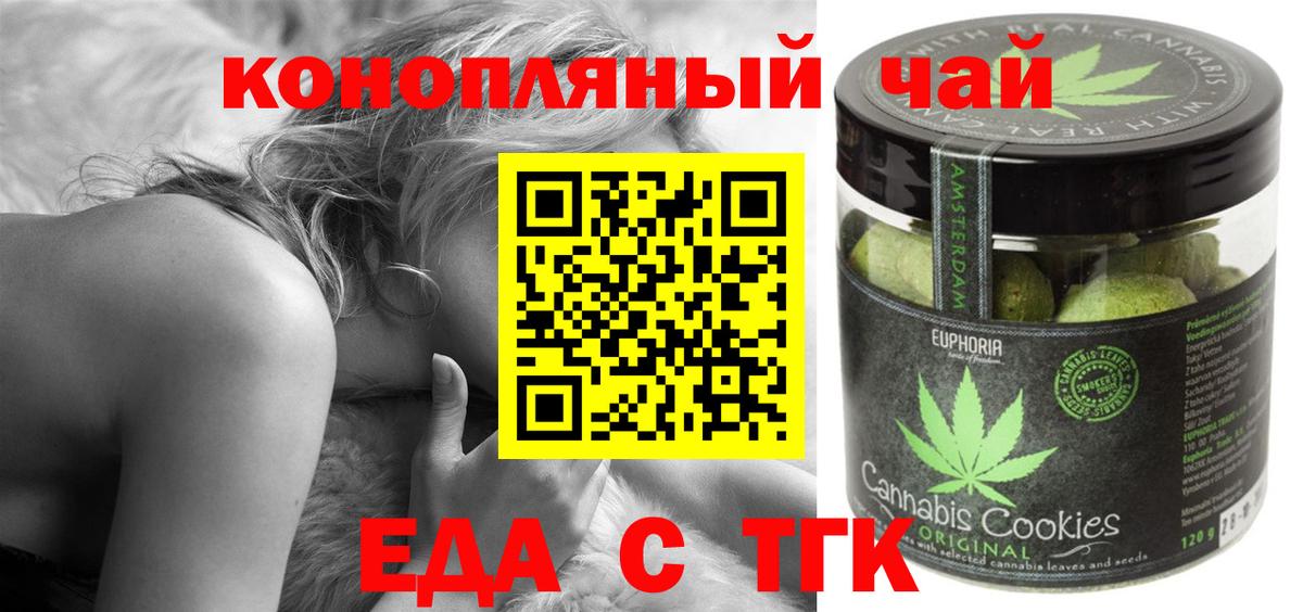 Калач-на-Дону  Еда ТГК конопля  Вход с VPN 