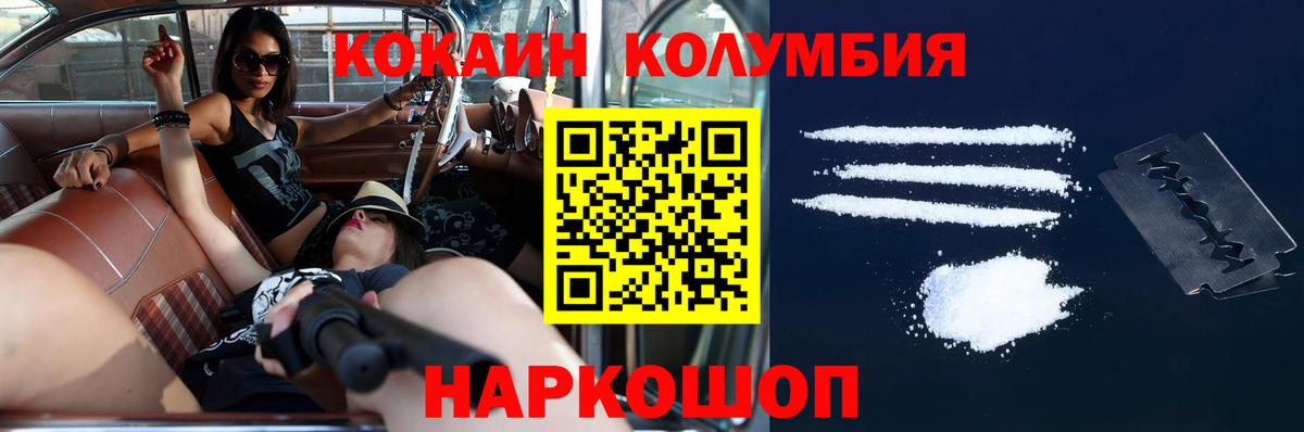 Cocaine  Вход с VPN  Cocaine Эквадор  Калач-на-Дону  Кокаин Columbia 