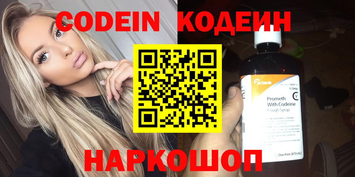 Кодеин напиток Lean (лин) Калач-на-Дону
