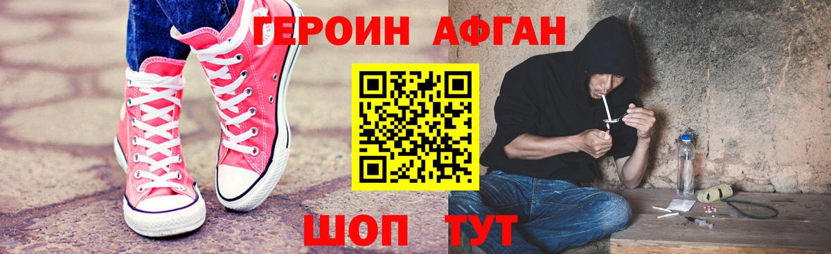 Калач-на-Дону  Героин  Вход с VPN  Героин Афган 